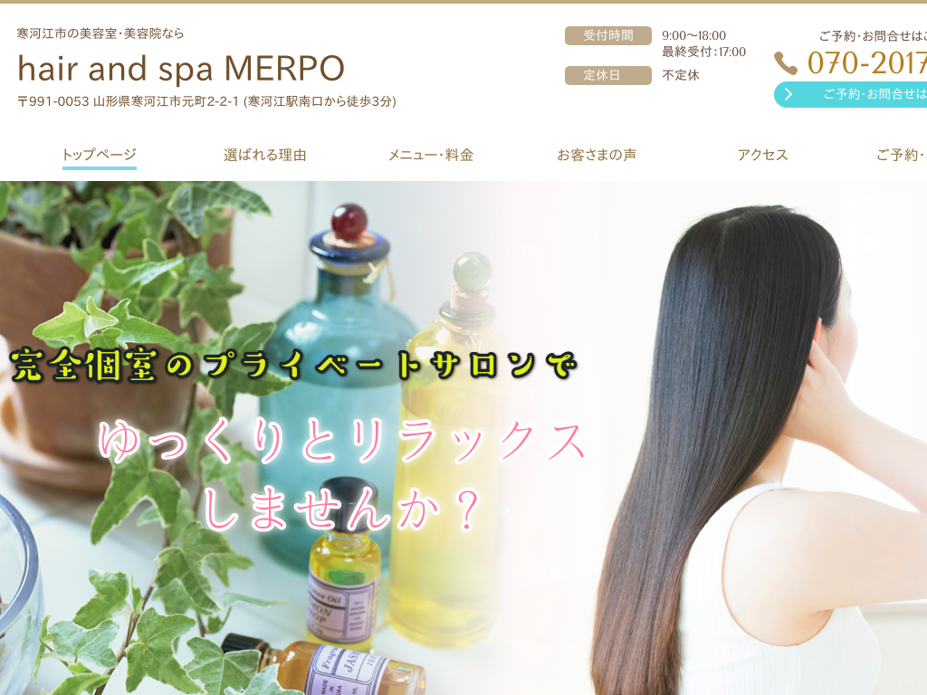�R�`�����͍]�s�̔��e���E���e�@�Ȃ�hair and spa MERPO