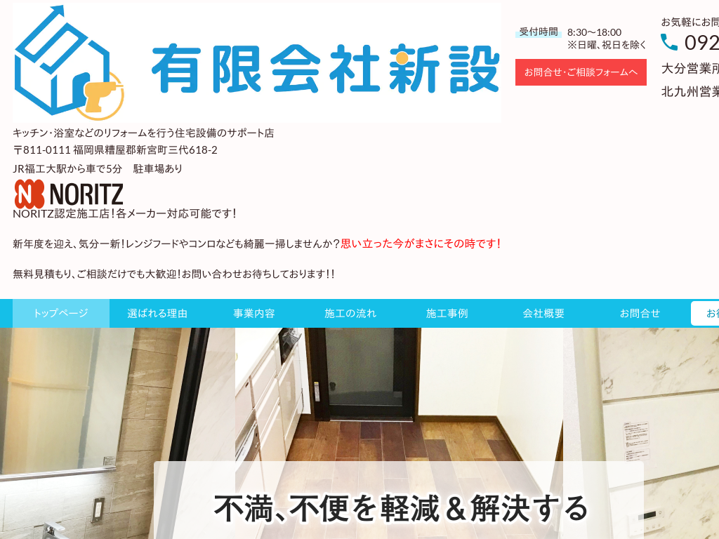 �����������C�k��B�C�啪�̕����ŃL�b�`���E�����Ȃǂ̃��t�H�[�����s�� �L����АV��