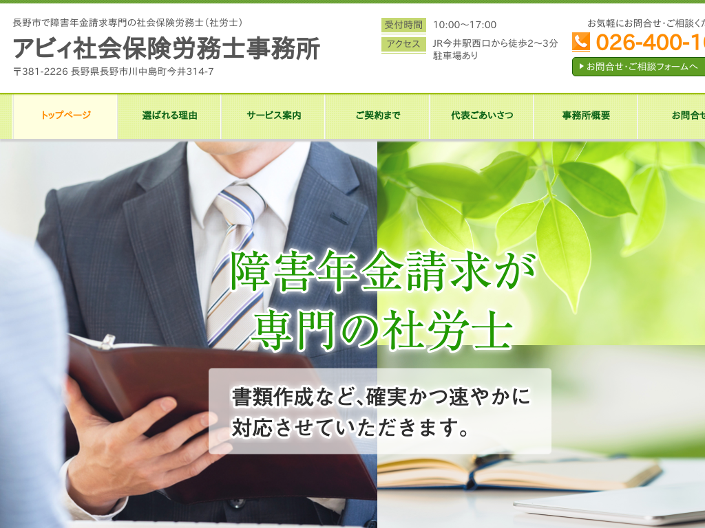 ���쌧����s�̒���s�ŏ�Q�N���������̎ИJ�m �A�r�B�Љ�ی��J���m������