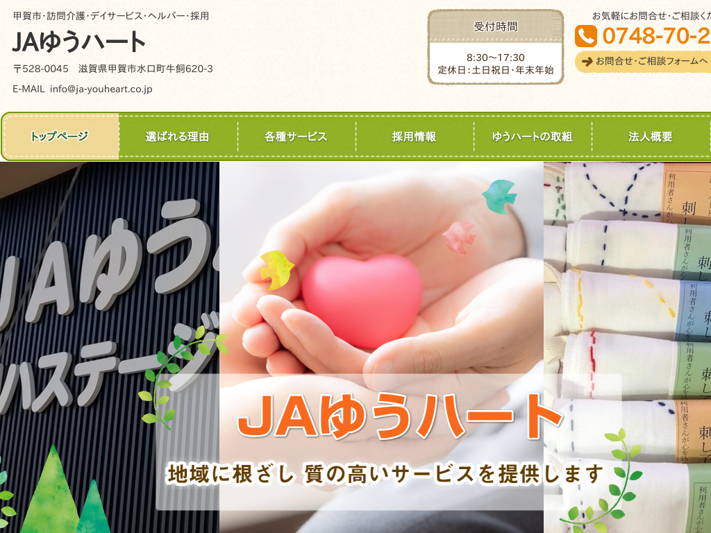 ���ꌧ�b��s�̖K����E�f�C�T�[�r�X��w���p�[�̗̍p���s��JA�䂤�n�[�g