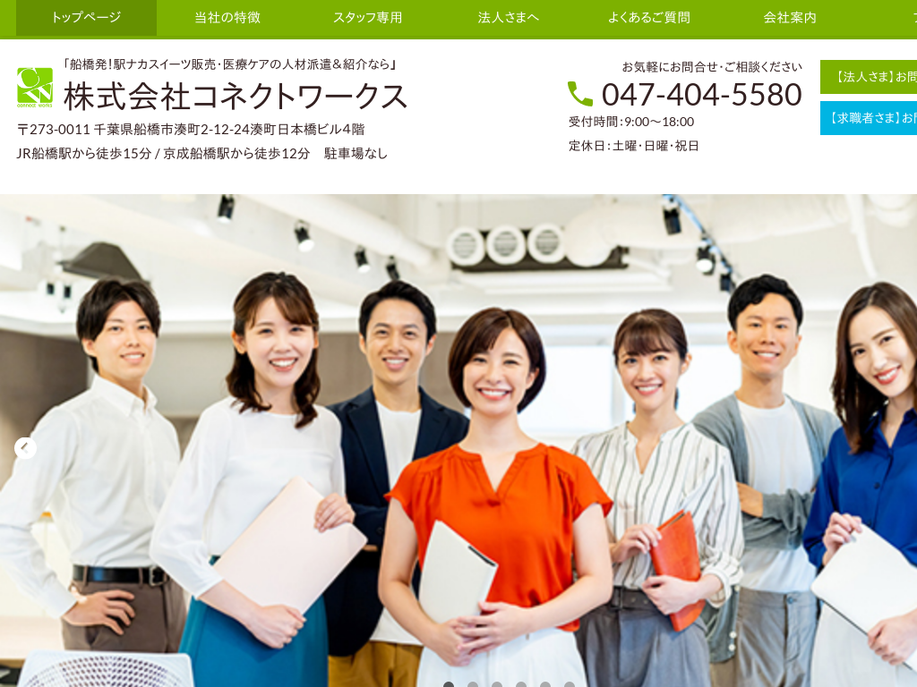 �����s�V�h��V�h�A�r�܂̐l�ޏЉ�E�l�ޔh���E�E�ƏЉ�Ȃ� ������ЃR�l�N�g���[�N�X