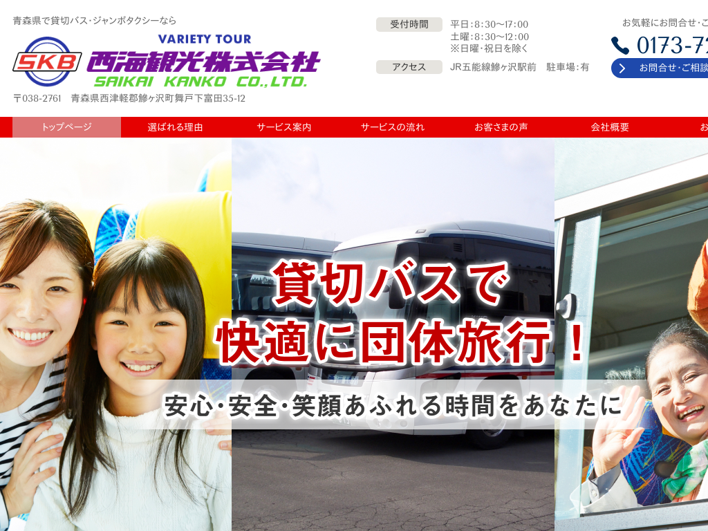 �X���̐X���őݐ؃o�X�E�W�����{�^�N�V�[�Ȃ琼�C�ό��������