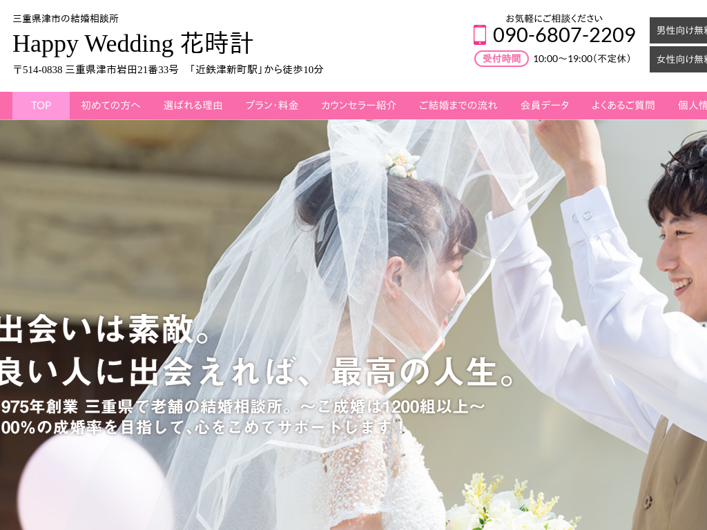 �O�d���Îs�̎O�d���Îs�̌������k���@Happy Wedding �Ԏ��v