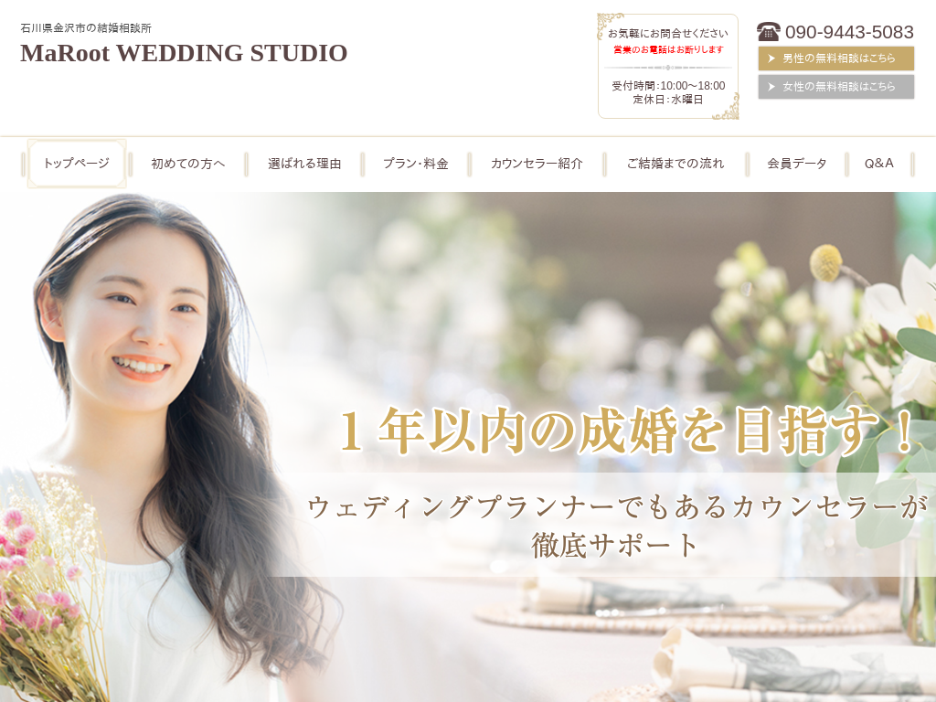 �ΐ쌧����s�̌������k�� MaRoot WEDDING STUDIO