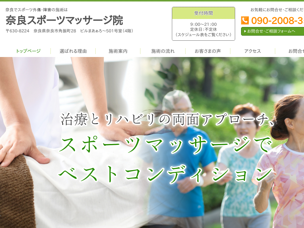 �ޗǌ��ޗǎs�̃X�|�[�c��Q�E�P���̎{�p�͓ޗǃX�|�[�c�}�b�T�[�W�@