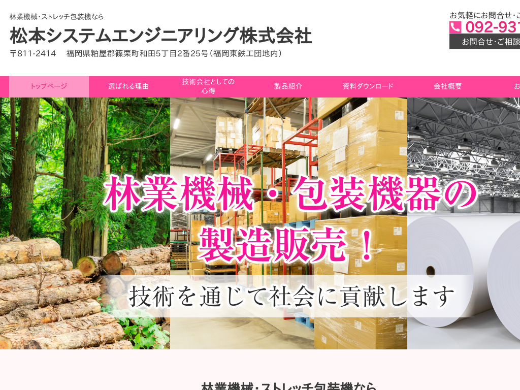 �������̗ыƋ@�B�E�X�g���b�`��@�Ȃ珼�{�V�X�e���G���W�j�A�����O