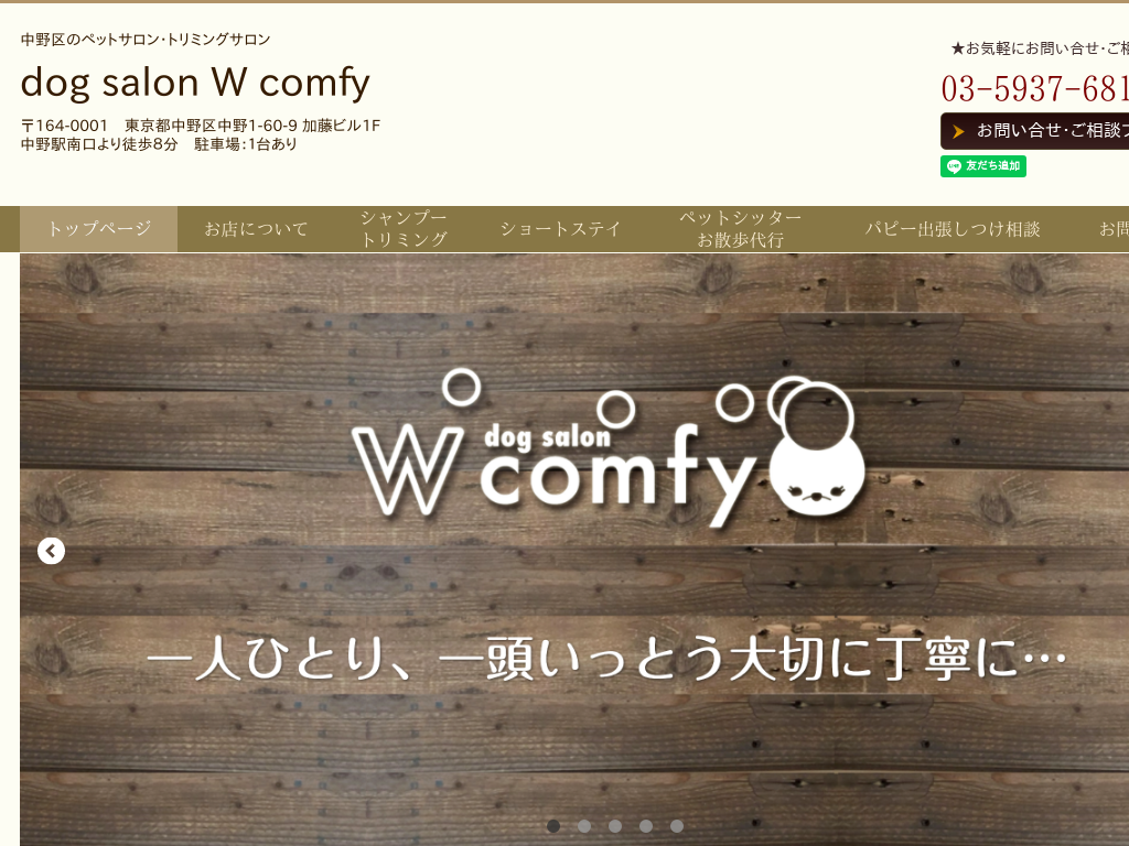 �����s������dog salon W comfy