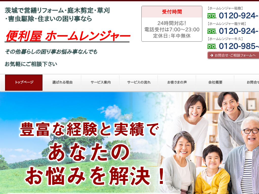 ��錧���̒�ؙ���E�Q���쏜 �֗��� �z�[�������W���[