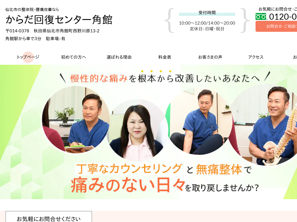 �H�c����k�s�A�p�ق̐�k�s�̐��̉@�E���ɉ��P�Ȃ� ���炾�񕜃Z���^�[�p��