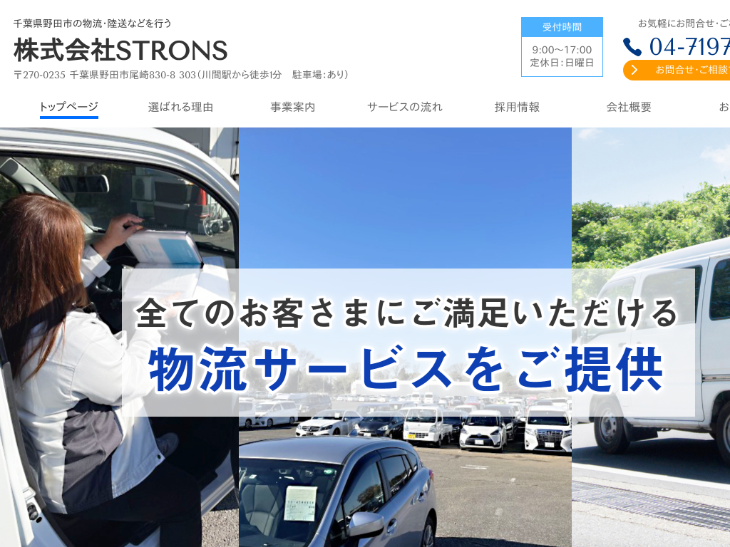 ��t����c�s�̐�t����c�s�̕����E�����Ȃǂ��s�� �������STRONS