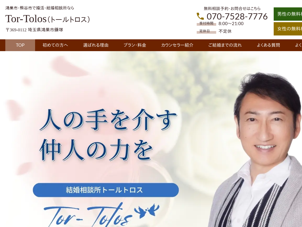 ��ʌ������s�E�F�J�s�̍����E�������k���Ȃ� Tor-Tolos�i�g�[���g���X�j