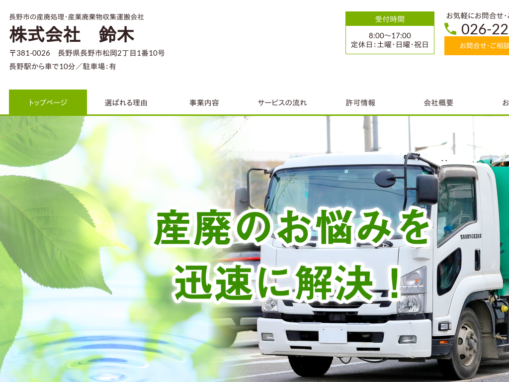 ���쌧����s�̒���s�̎Y�p�����E�Y�Ɣp�������W�^����Ё@������Ё@���