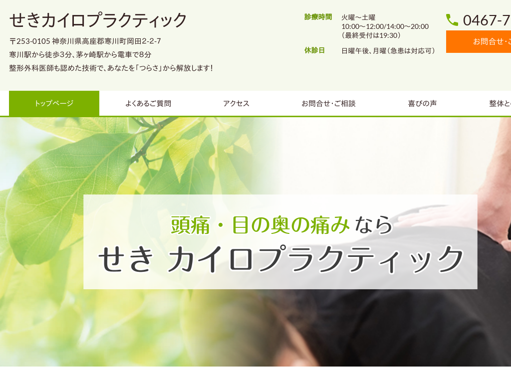 �_�ސ쌧������̃J�C���v���N�e�B�b�N�I�t�B�XSEKI