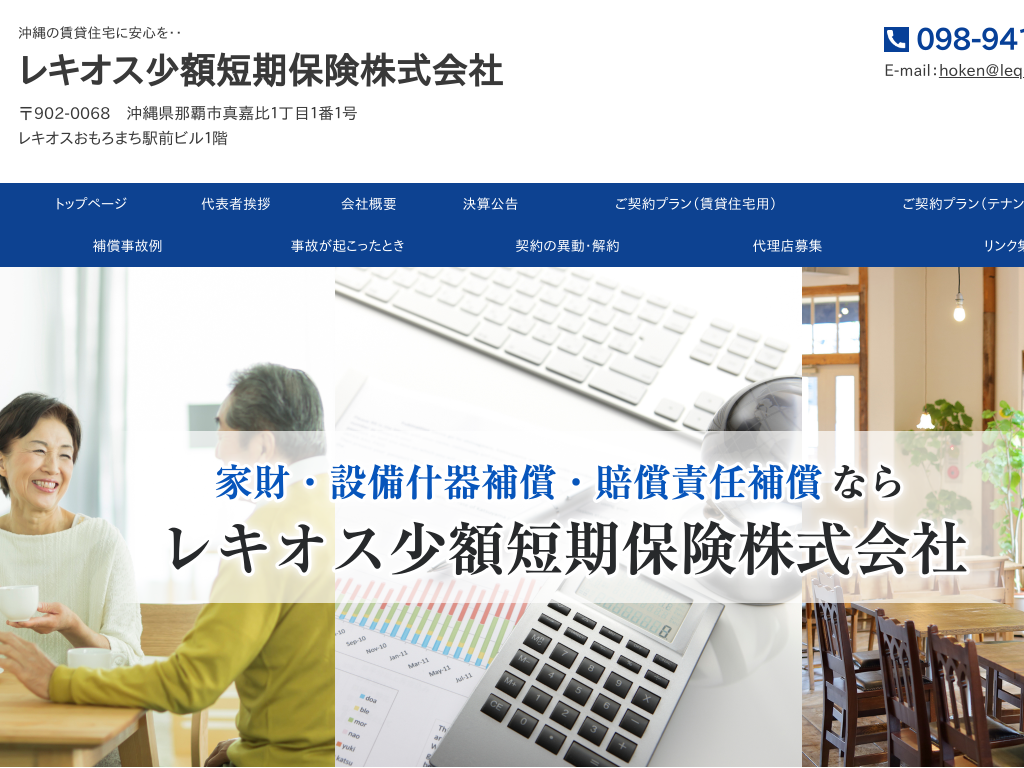 ���ꌧ�ߔe�s�̃��L�I�X���z�Z���ی��������