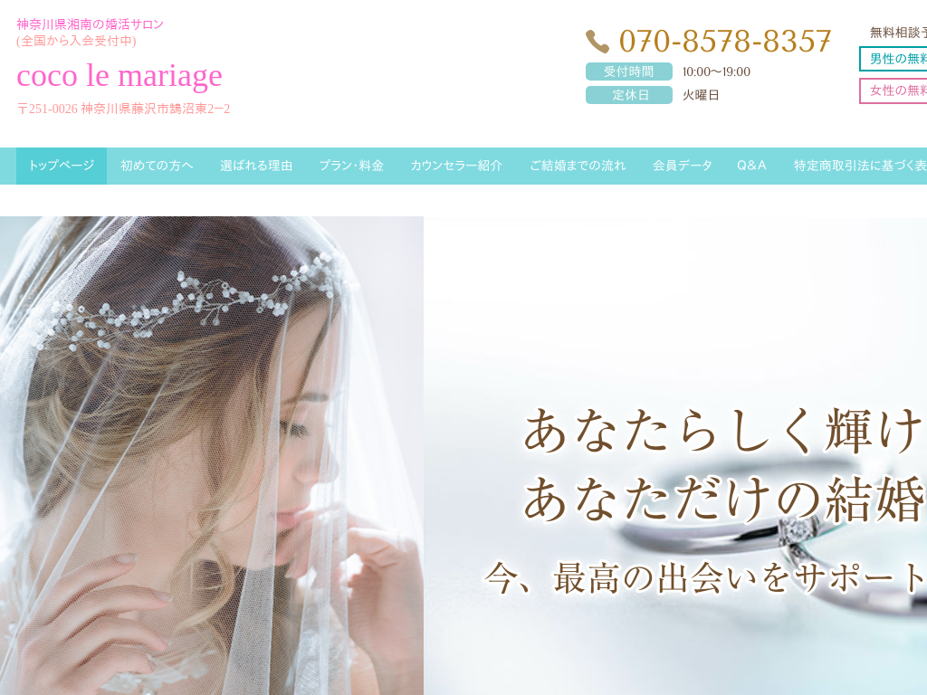 �_�ސ쌧���쒬�̐_�ސ쌧���쒬�̌������k�� coco le mariage