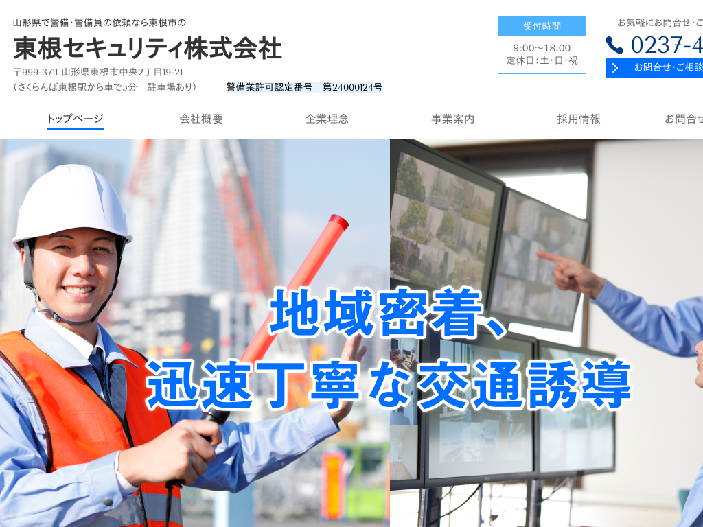 �R�`�������s�̌x���E�x�����̈˗��Ȃ瓌���Z�L�����e�B�������