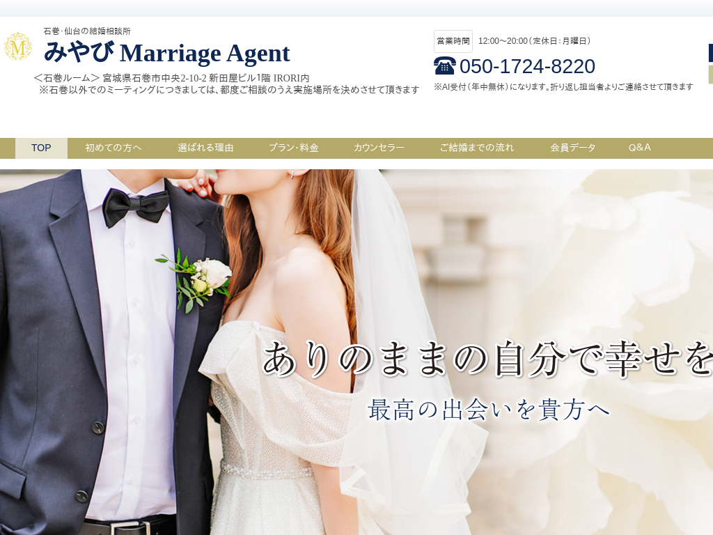 �{�錧�Ί��s�̐Ί��s�̌������k�� �݂�� Marriage Agent