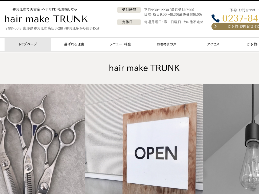 �R�`�����͍]�s�̔��e���E�w�A�T�����Ȃ�@hair make TRUNK