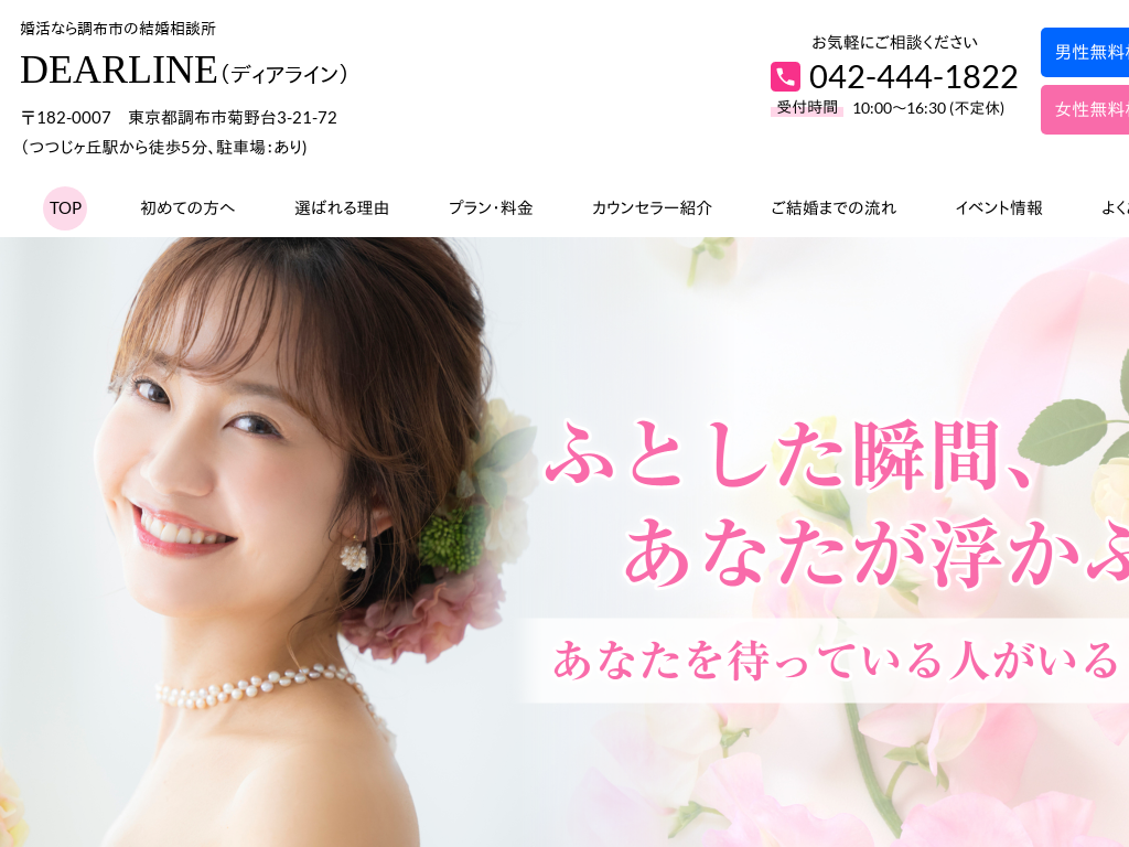 �����s���z�s�̍����Ȃ璲�z�s�̌������k���@DEARLINE�i�f�B�A���C���j