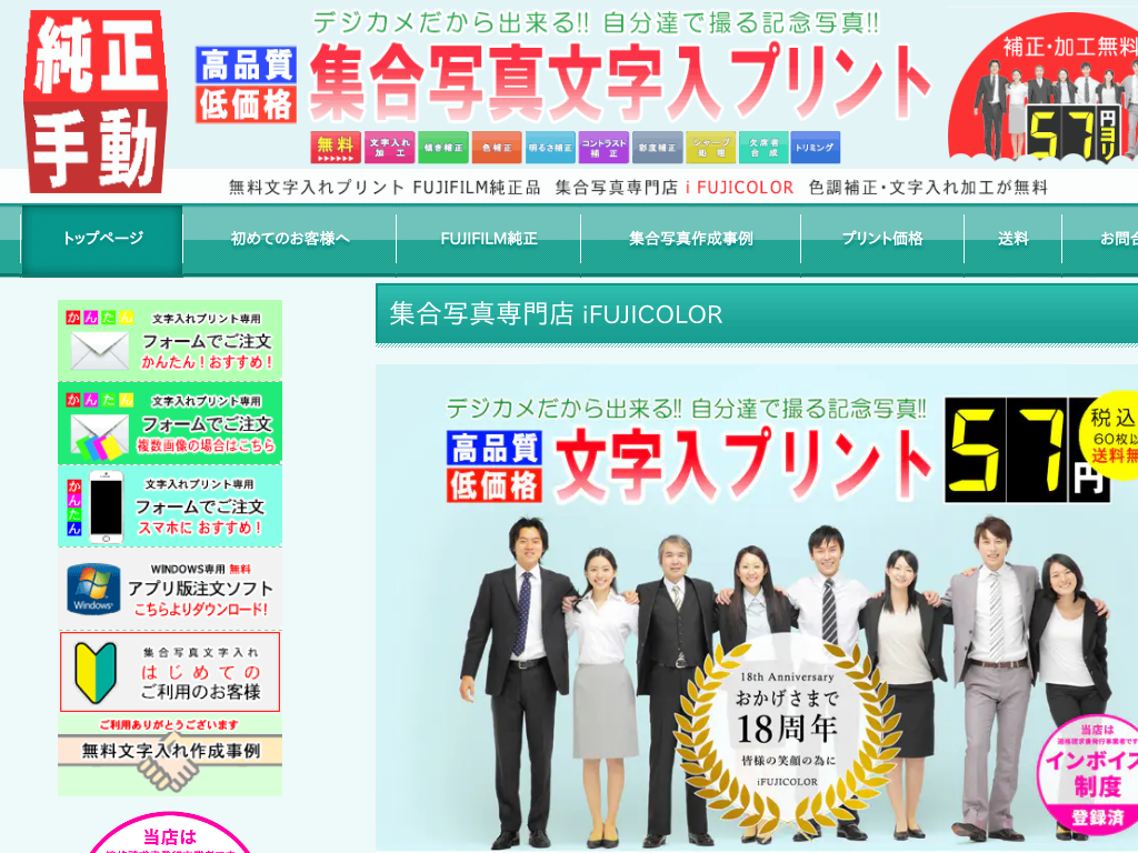 �H�c���H�c�s�̏W���ʐ^���X iFUJICOLOR