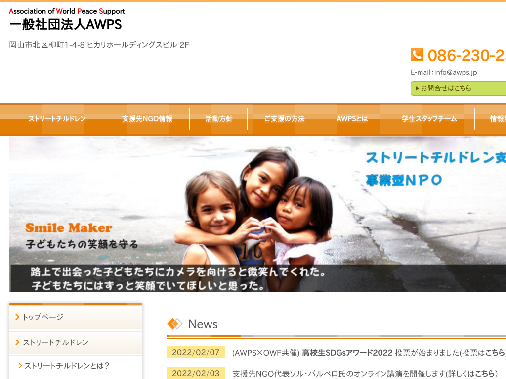 �X�g���[�g�`���h�����x����ʎВc�@�l�@�l AWPS