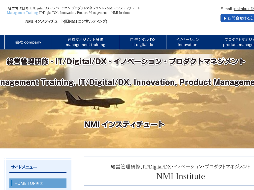 ���ꌧ��NMI �R���T���e�B���O�@NMI Consulting