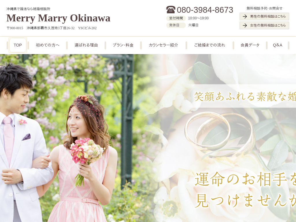 ���ꌧ�̍����Ȃ猋�����k�� Merry Marry Okinawa