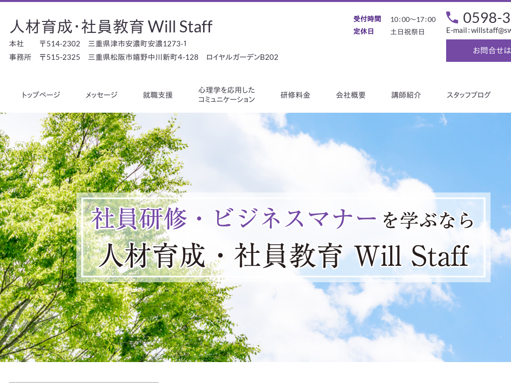 �O�d���̐l�ވ琬�E�Ј����� Will Staff