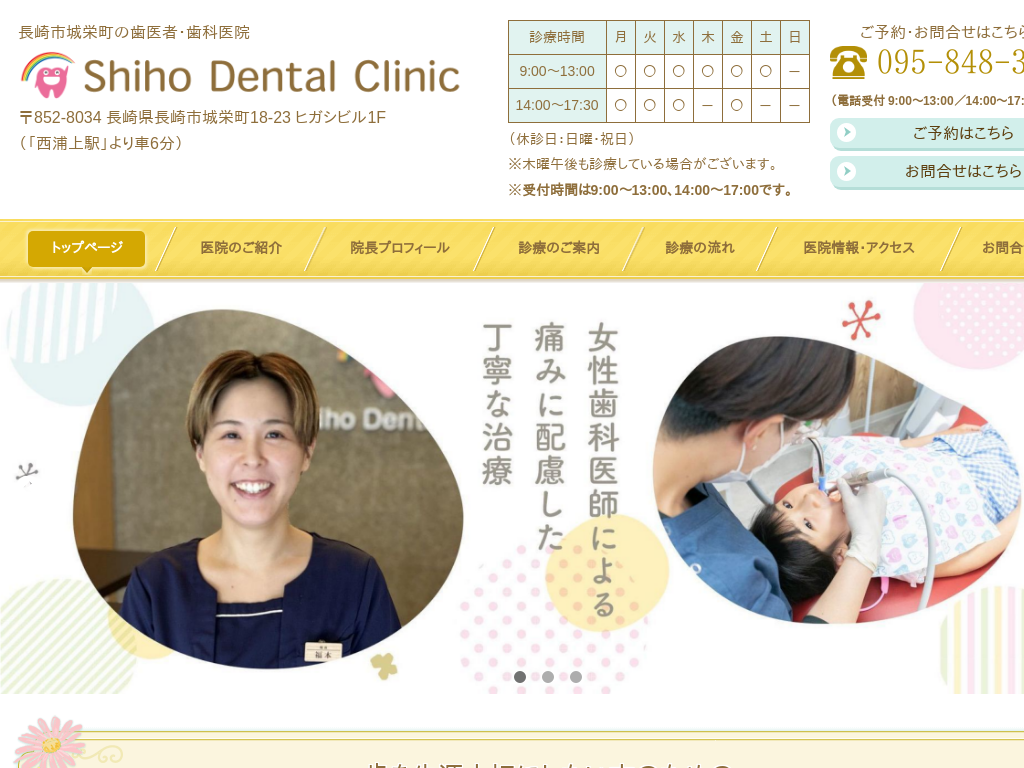 ���茧��h����Shiho Dental Clinic