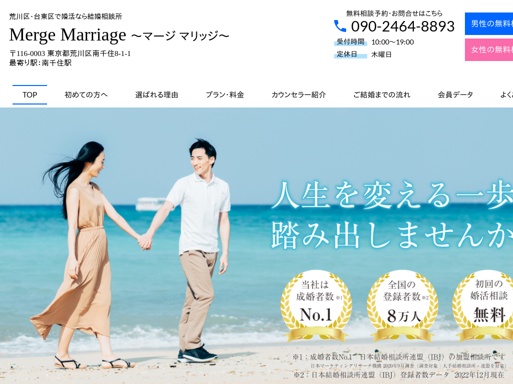 �����s�r���䓌��̍����Ȃ猋�����k�� Merge Marriage