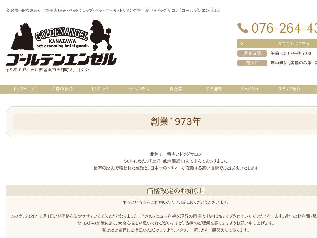 �ΐ쌧����s�̃y�b�g�V���b�v�E�y�b�g�z�e�� �S�[���f���G���[��