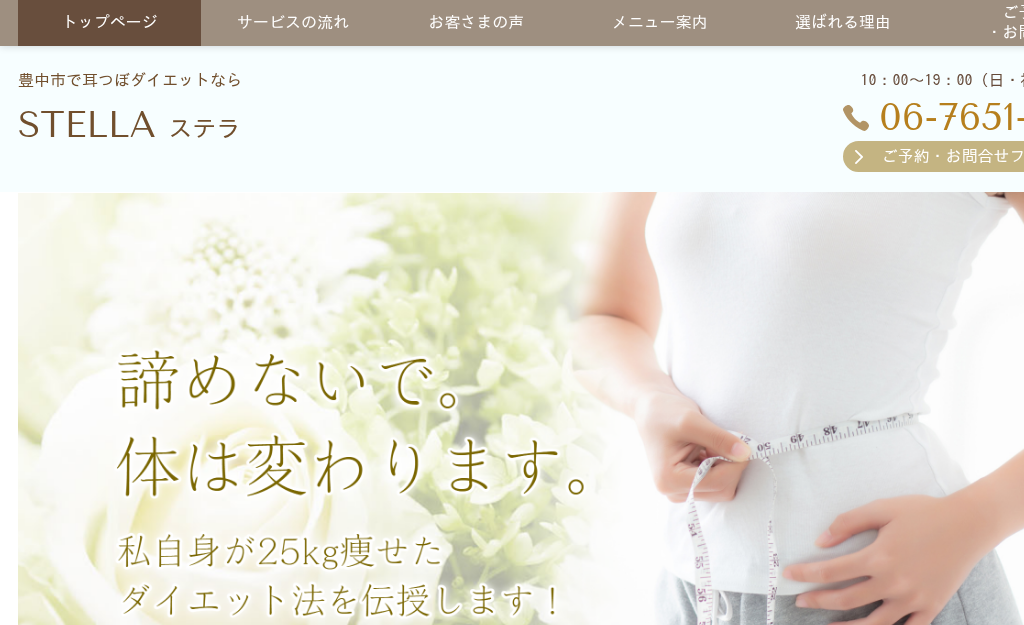���{�L���s�̖L���s�Ŏ��ڃ_�C�G�b�g�Ȃ� STELLA(�X�e��)