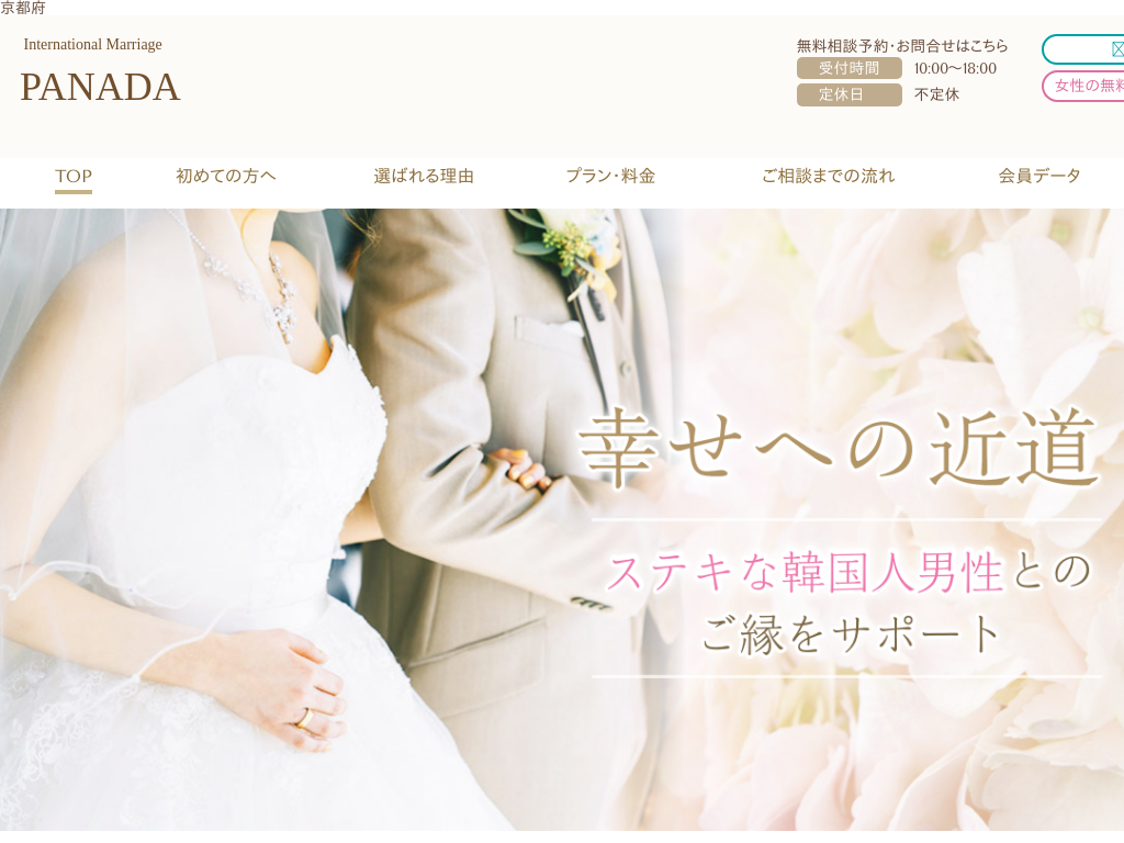 ���s�{�؍��̊؍��l�j���Ɠ��{�l���������ԍ��ی������k�� PANADA