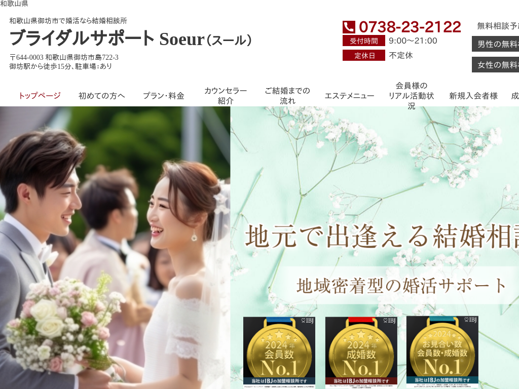 �a�̎R����V�s�̍����Ȃ猋�����k���@�u���C�_���T�|�[�g Soeur�i�X�[���j