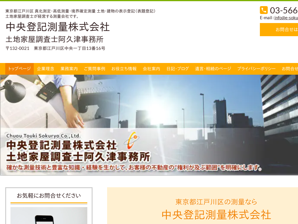 �����s�]�ː��̒����o�L���ʊ�����Ё@�y�n�Ɖ������m���v�Î�����