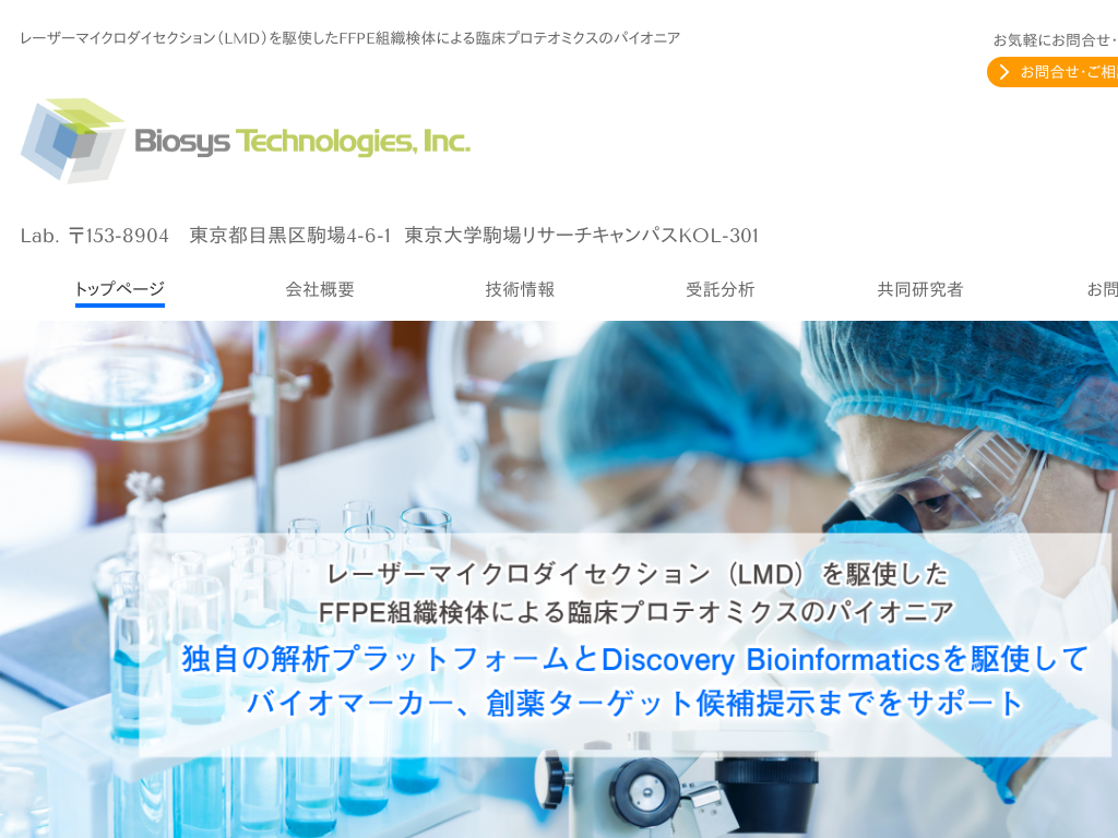 �o�C�I�V�X�E�e�N�m���W�[�Y