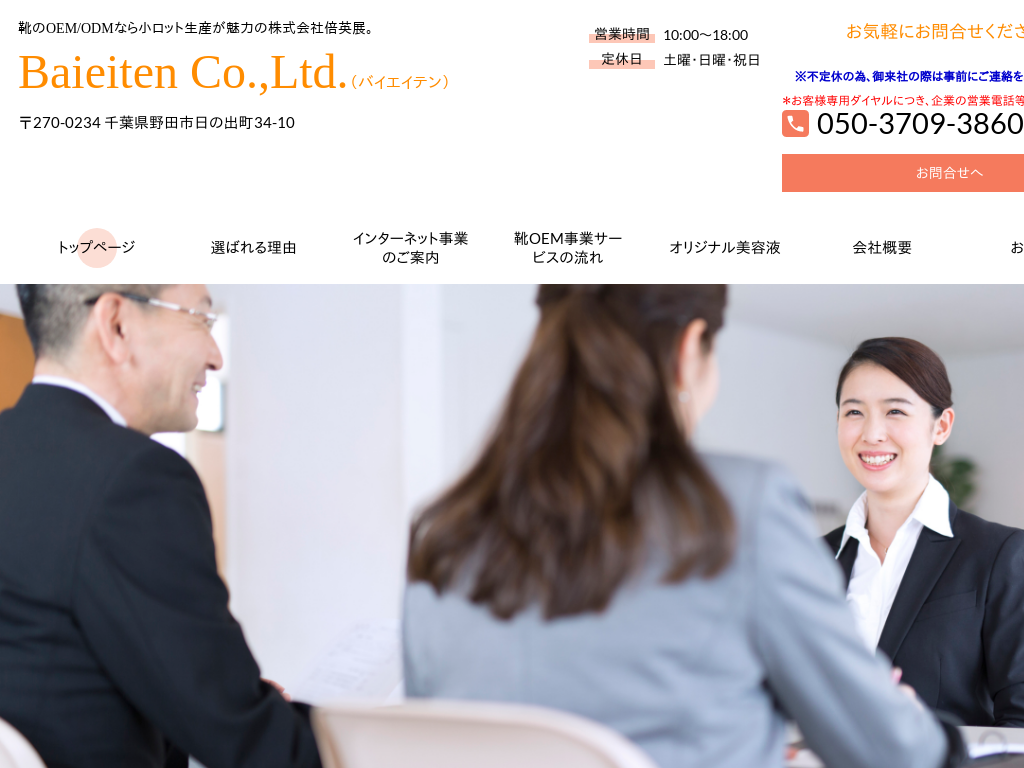 ��t��������c����ԉw�̌C��OEM/ODM�Ȃ�A�����b�g���Y�����͂̊�����Д{�p�W