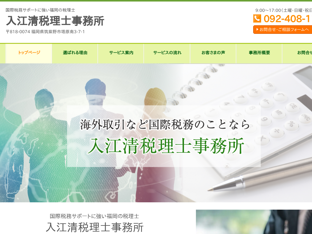 �������}����s�A�����̍��ېŖ��T�|�[�g�ɋ��������̐ŗ��m ���]���ŗ��m������