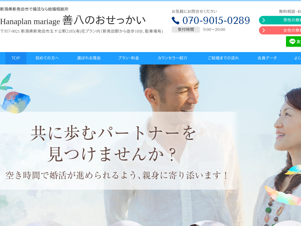 �V�����V���c�s�̍����Ȃ猋�����k�� Hanaplan mariage