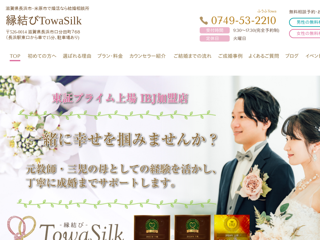 ���ꌧ���l�s�̎��ꌧ���l�s�ō����Ȃ猋�����k�� ������TowaSilk