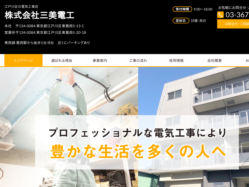 �����s�]�ː��̍]�ː��̓d�C�H���X ������ЎO���d�H