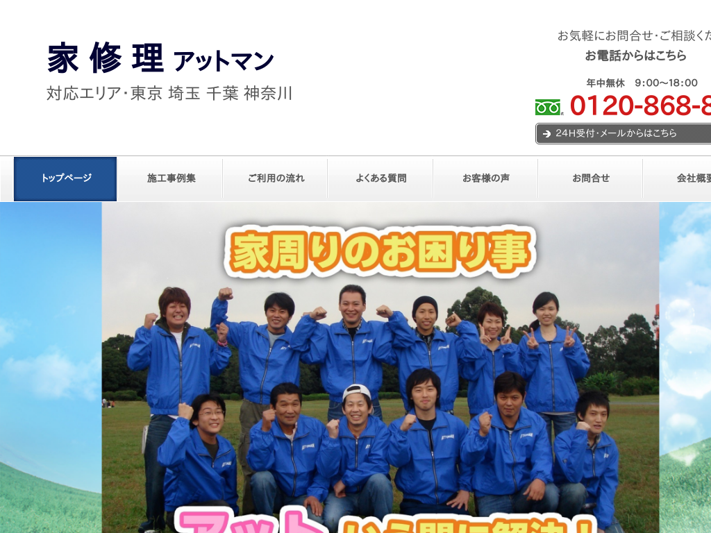 �����s����̉ƏC���A�b�g�}�� ���� ��� ��t �_�ސ�