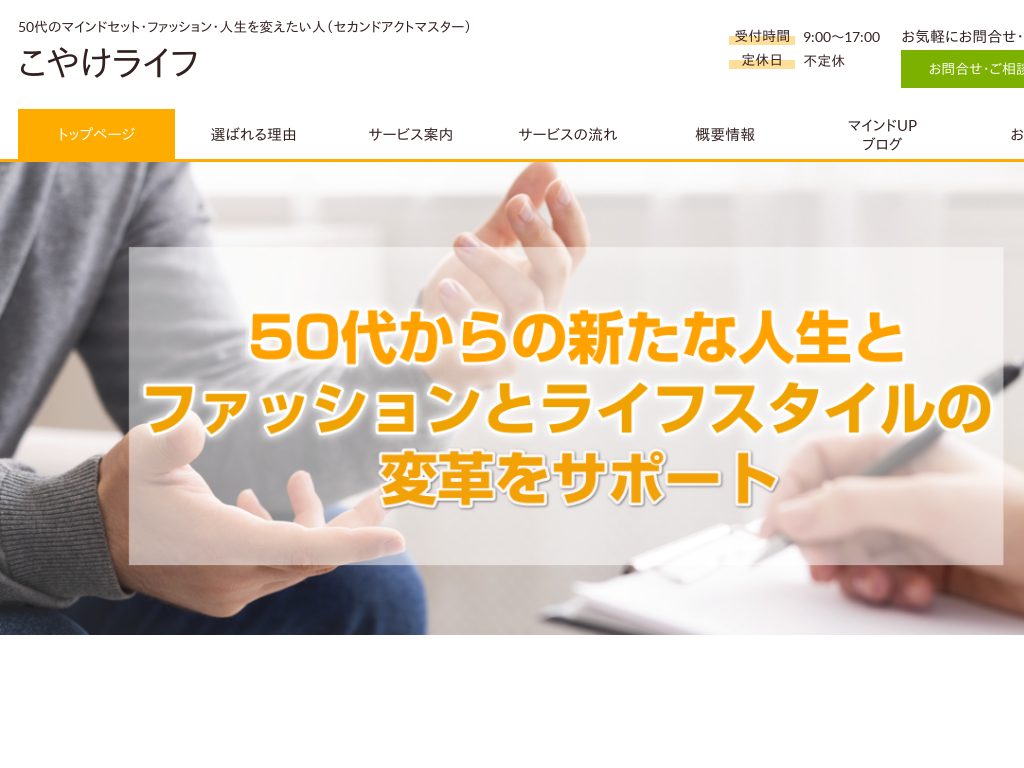 ��錧�Ή��s�̐Ή��s��50��̃}�C���h�Z�b�g�E�l�����k�Ȃ炱�₯���C�t