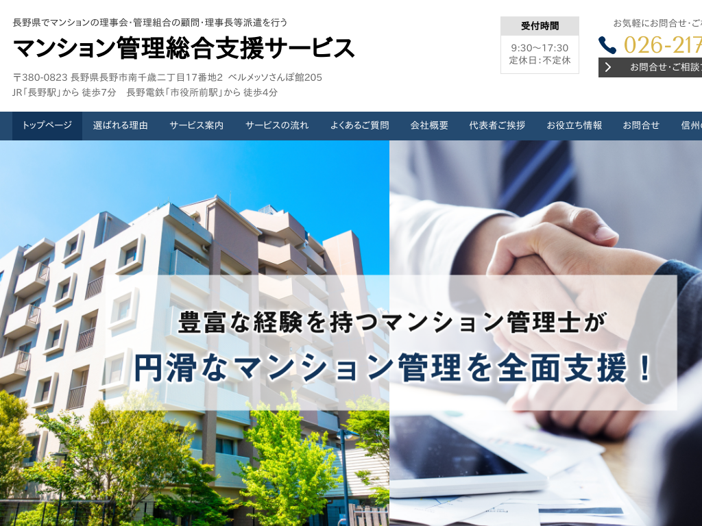 ���쌧����s�̃}���V����������E�Ǘ��g���̌ږ�E��s�T�|�[�g