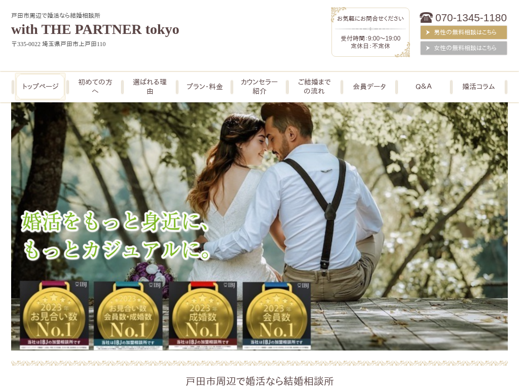 �����s������̍����͌������k��with THE PARTNER tokyo