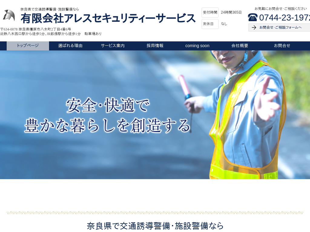 �ޗǌ������s�̌�ʗU���x���E�{�݌x�� �L����ЃA���X�Z�L�����e�B�[�T�[�r�X