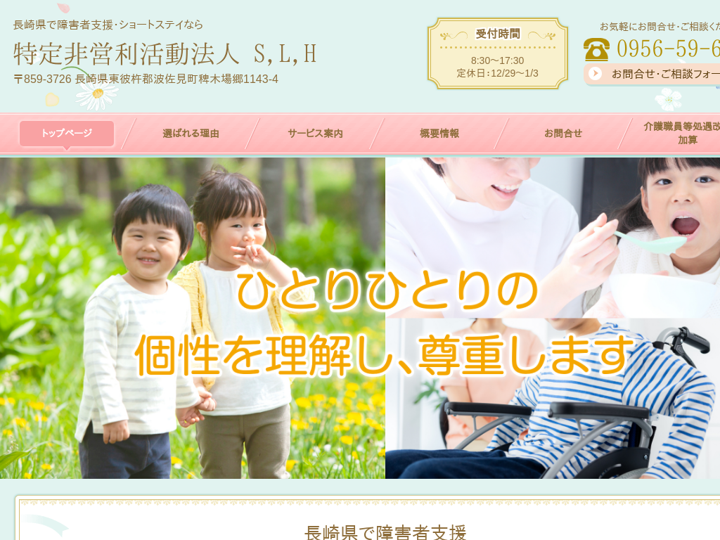 ���茧�g�������̏�Q�Ҏx���E�V���[�g�X�e�C�Ȃ�����c�������@�l S,L,H