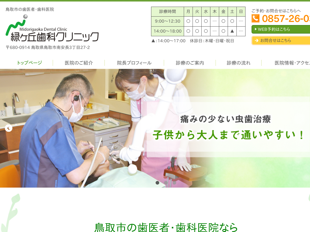 ���挧�̗΃��u���ȃN���j�b�N