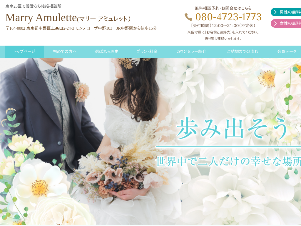 �����s����擌��23��̍����Ȃ猋�����k�� Marry Amulette