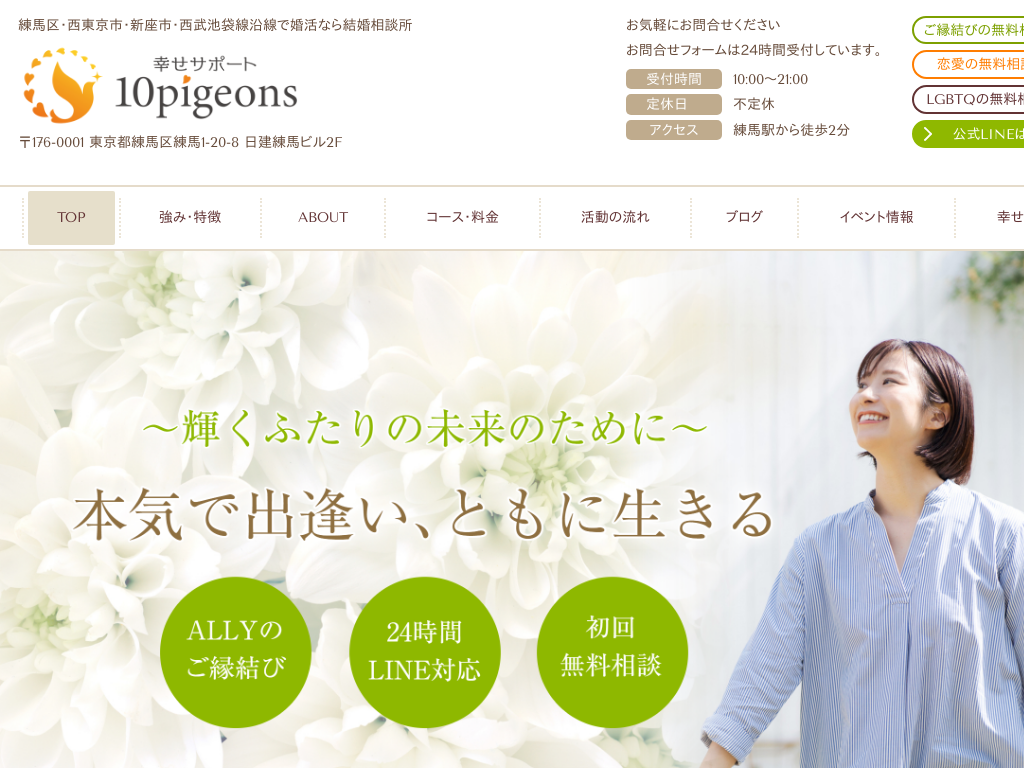 �����s���n����n��A���n�̗��n��ō����Ȃ猋�����k���@10pigeons �K���T�|�[�g